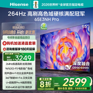海信電視65E3NH Pro 65英寸 264Hz高刷 高色域 Hi-Fi音響 智能Wi-Fi6 大內存 國家補貼20%平板電視