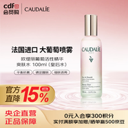 歐緹麗（Caudalie）Caudalie歐緹麗葡萄活性精華爽膚水 100ml（皇后水）