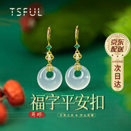 Tsful天然玉髓平安扣耳環(huán)女士高級感耳墜長款生日禮物送女朋友老婆實(shí)用 【平安扣玉髓耳環(huán)】（925銀）
