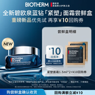 碧歐泉「重磅新品」全新男士藍鉆緊塑淡紋抗皺面霜 1.5ml*2（體驗裝）