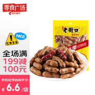 老街口帶殼鹵汁花生五香味250g/袋水煮花生熟花生下酒菜小吃休閑零食