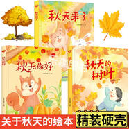 關(guān)于春天季節(jié)繪本 春天你好 春夏秋冬四季繪本  幼兒園大中小班3-6-8歲精裝硬殼硬皮繪本 幼兒園子繪本兒童早 秋天來了+秋天你好+秋天的