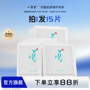 一清堂雪菊玉竹洋參系列男女通用 洋參保濕面膜25ml*15片