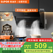蘇泊爾（SUPOR）[家電國家補貼至高20%]抽吸排油煙機家用側吸式纖薄機身老式廚房脫排簡易操作 DJ07