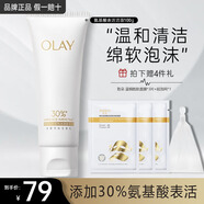 玉蘭油（OLAY）洗面奶氨基酸女泡沫30潔面乳清潔保濕滋潤護(hù)膚品老婆媽媽節(jié)日禮物 氨基酸潔面乳 100g