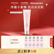 美素（MAYSU）玫瑰柔潤凈透潔面乳150g清潔洗面奶泡沫綿密不緊繃