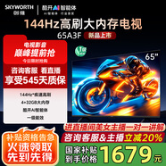 創(chuàng)維電視65吋 65A3F 65英寸144Hz高刷 4+32G大內(nèi)存 MEMC防抖 4K智能液晶平板電視機(jī) 國家補(bǔ)貼 以舊換新 65英寸 【新品】官方標(biāo)配