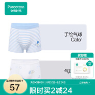 全棉時代兒童內(nèi)褲純棉男兒童內(nèi)褲中小孩童內(nèi)褲不夾pp底褲寶寶打底褲無熒光 (男童平角)手繪氣球+氣球云朵 2條 130