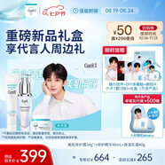 珂潤（Curel）保濕3件套（美肌修護霜+修護精華+面霜）敏感肌適用 成毅禮盒