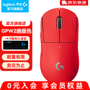 羅技（G） GPW二代無(wú)線(xiàn)鼠標游戲電競狗屁王二代gpw2人體工學(xué)輕量化機械充電雙模鼠標送男友 GPW二代-中國紅