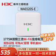 華三（H3C）千兆5g雙頻無線吸頂AP路由器 室內(nèi)86面板式企業(yè)級(jí)Wi-Fi 6無線AP接入點(diǎn)  EWP-WA6520S-E-FIT 雙頻1775M 千兆AC無線控制器管理AP