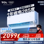 TCL空調(diào)大1.5匹小藍(lán)翼真省電Pro掛機一級能效省電40%變頻冷暖KFR-35GW/RT2Ea+B1以舊換新國家補貼