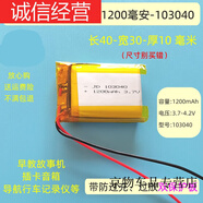 適用于胎壓監(jiān)測(cè)導(dǎo)航行車記錄儀內(nèi)置充電電芯聚合物大容量200毫安502025 1200毫安103040 帶板 出兩條線