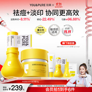 羽素祛痘大燈泡霜護膚品套裝控油痘印舒緩保濕痘印禮物