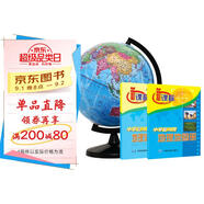 博目地球儀 20cm學生地理學習地球儀 辦公用品 教學研究擺件 教學用品（贈新版中學復習用地理地圖冊及填充練習冊）