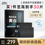 波斯頓美白補(bǔ)水保濕面膜男士控油保濕美白提亮膚色30片/盒生日禮物