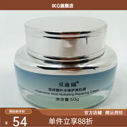 貝迪瑞【官方】煙酰胺提亮保濕煥顏美肌霜補水修護 修護美肌霜