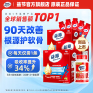 Move Free益節(jié)維骨力液體氨糖軟骨素 原裝進(jìn)口 維生素D 成年人中老年人 【根源修護(hù)】液體氨糖30條*3+骨膠原
