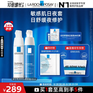 理膚泉日夜修護(hù)乳霜兩件套(安心乳40ml+晚安蜜40ml) 保濕乳液情人節(jié)禮物