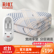 彩虹電熱毯雙人電褥子（長2.0米寬1.8米）無紡布雙控除濕家用電暖毯子
