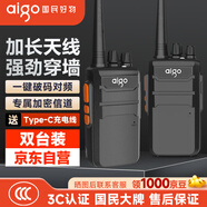 愛(ài)國者（aigo）E258對講機【雙只裝】穿墻加密版 一鍵破碼對頻免調頻大功率遠距離戶(hù)外工地酒店無(wú)線(xiàn)手臺小型一對