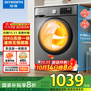 創(chuàng  )維10公斤大容量滾筒洗衣機帶烘干洗烘一體全自動(dòng) 國家家電補貼除菌除螨 隨機發(fā)貨 XQG100-B26RBH