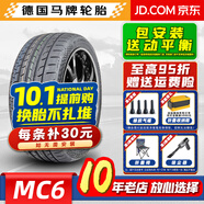 馬牌（Continental）德國馬牌輪胎 MaxContact MC6 運動舒適靜音操控 245/45R20 103V XL長安UNI-T 全新汽車輪胎