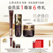 悠萊（URARA）恒采之能抗皺緊致補(bǔ)水保濕提拉緊致滋潤禮物護(hù)膚品  【奢寵鎏金】眼唇霜+精萃液+面霜