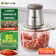 小熊（Bear）絞肉機(jī)家用 輔食機(jī)嬰兒絞餡機(jī) 碎肉機(jī) 多功能料理攪拌 打蒜器電動(dòng) 攪肉機(jī) 約2升雙刀QSJ-B03E1