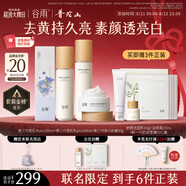 谷雨x若來(lái)聯(lián)名第三代雪肌水乳霜套裝 美白提亮補水保濕七夕禮物
