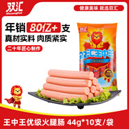 雙匯 王中王火腿腸香腸 44g*10支 休閑零食 即食火腿腸 露營(yíng) 出游燒烤