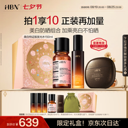HBN原白水乳黑盾防曬套裝特證版發(fā)光水原白乳淡斑美白七夕情人節(jié)禮物