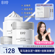 奕沃（EIIO）清潔泥膜第三代補水粉刺黑頭閉口毛孔控油白泥男女ello送禮物 【兩盒】3.0泥膜（拍1享12件）