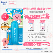 碧柔（Biore）花王贊萌露比聯(lián)名水膜輕透防曬液70m高倍防曬霜戶外軍訓(xùn)防紫外線