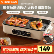 蘇泊爾（SUPOR）電燒烤爐 烤肉鍋燒烤電烤爐烤盤電烤盤家用烤肉爐烤串烤肉一體機大功率輕油少煙大容量不粘烤盤 GJ3723P805【可拆洗37cm大烤盤】 1層