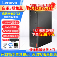 聯(lián)想臺(tái)式電腦啟天M460(C) 小機(jī)箱商用辦公制圖臺(tái)式機(jī)電腦家用主機(jī)全套整機(jī) 13/14酷睿i5 單主機(jī)（含鍵盤(pán)+鼠標(biāo)） 定制：I5-13400 16G 512G固態(tài)