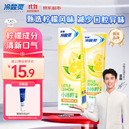 冷酸靈小系列抗敏感牙膏 減少口腔異味清新口氣 檸檬味160g【吳磊推薦】