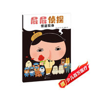 暖房子繪本屁屁偵探系列：怪盜現身