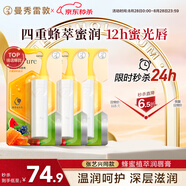 曼秀雷敦（Mentholatum）張藝興同款 蜂蜜修護(hù)唇膏保濕滋潤去死皮淡化唇紋 原味4g*3支