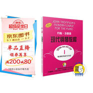 約翰·湯普森現代鋼琴教程1 掃碼贈送配套音頻 鋼琴啟蒙 上海音樂(lè )出版社官方正版 大湯3（掃碼聽(tīng)音樂(lè )版）