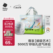 babycare藝術(shù)大師拉拉褲XXL碼26片(大于15kg) 嬰兒尿不濕瞬吸干爽透氣