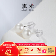 黛米極簡(jiǎn)系列5-6mm無(wú)核淡水珍珠耳釘S925銀送女友生日禮物