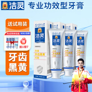 潔靈改善牙齒黑黃問(wèn)題牙膏組合 成人牙膏去黃去漬亮白牙結(jié)石 清新留蘭125g*3支