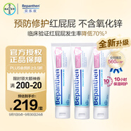 拜耳（Bepanthen）原裝進(jìn)口貝樂(lè )欣B5護臀膏新升級護臀霜100g*3防紅PP3月囤貨裝