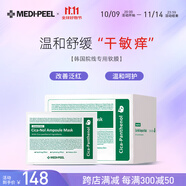 美蒂菲（MEDI-PEEL）積雪草貼片面膜50片/盒補水保濕舒緩泛紅提亮水嫩送女友生日禮物