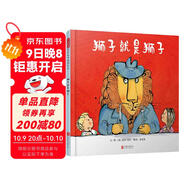 獅子就是獅子 兒童健康啟蒙 增強自我保護意識 3-6歲（啟發(fā)出品）