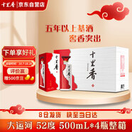 十里香酒 大運河52度 濃香型白酒  500ml*4瓶 整箱 純五糧酒 喜宴用酒 
