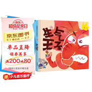 生氣王子 首屆豐子愷兒童圖畫(huà)書(shū)獎得主賴(lài)馬作品，兒童經(jīng)典情緒管理繪本3-6歲（啟發(fā)出品）六一兒童節禮物女孩男孩暑假作業(yè) 一升二暑假銜接 小升初暑假銜接