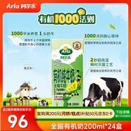 阿爾樂（Arla）德國進(jìn)口 3重有機(jī)認(rèn)證 專注兒童 有機(jī)純牛奶 200ml*24 高鈣早餐奶