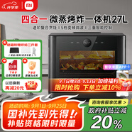 米家小米智能變頻微蒸烤炸一體機(jī) 家用臺(tái)式平板微波爐蒸烤箱空氣炸鍋四合一 不銹鋼內(nèi)膽 一級(jí)能效27升